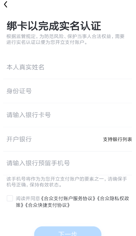 多闪APP绑定银行卡的操作过程截图