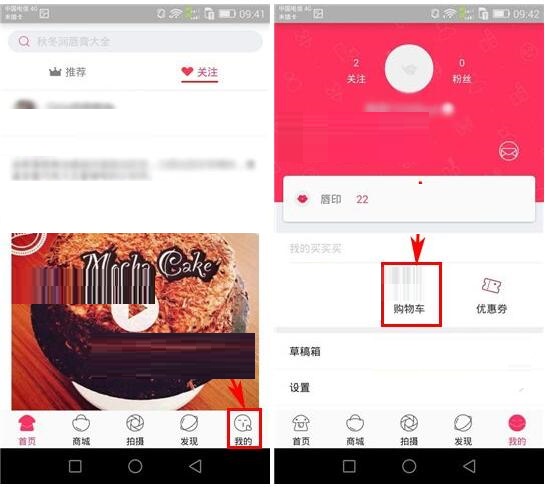 小红唇APP将购物车商品删掉的基础操作截图
