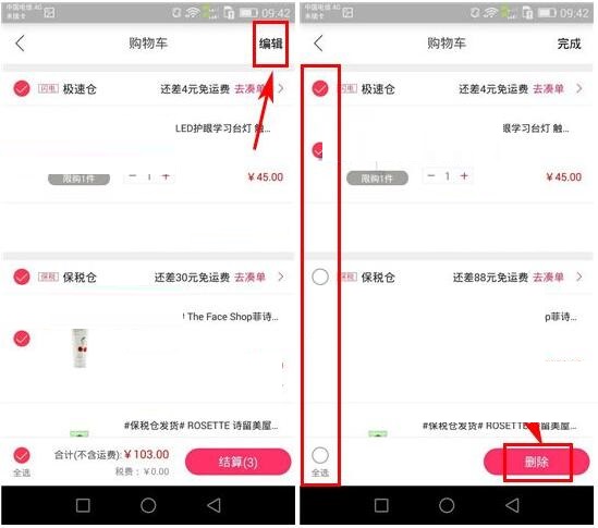 小红唇APP将购物车商品删掉的基础操作截图
