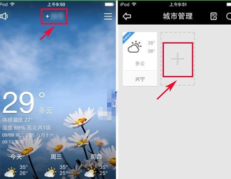 天气通APP添加新城市的简单操作截图