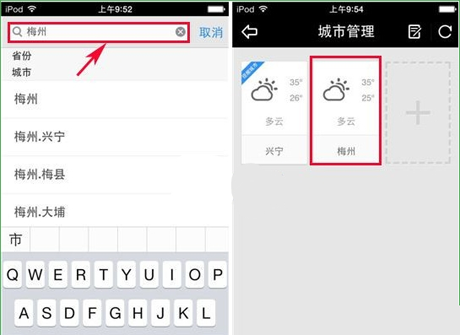 天气通APP添加新城市的简单操作截图