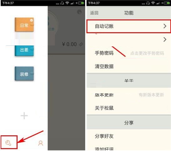 松鼠记账APP设置自动记账的图文操作截图