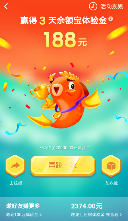 支付宝APP使用余额宝体验金的图文操作截图