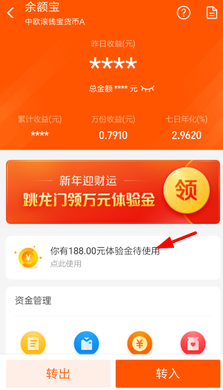 支付宝APP使用余额宝体验金的图文操作截图