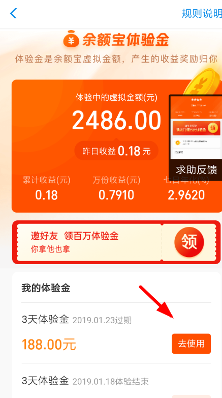 支付宝APP使用余额宝体验金的图文操作截图