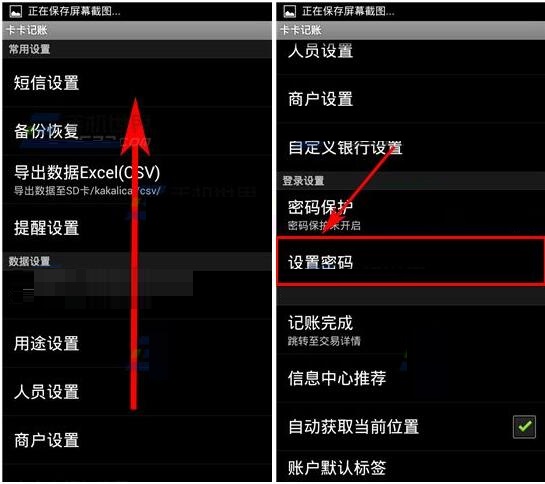 卡卡记账设置密码的操作过程截图