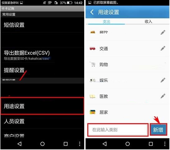 卡卡记账APP新增记账用途的图文操作截图