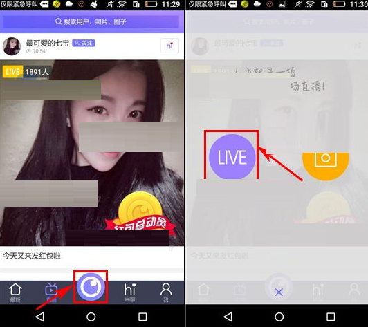 使用光圈直播APP直播的基础操作截图