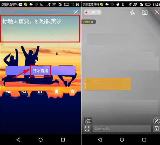 使用光圈直播APP直播的基础操作截图