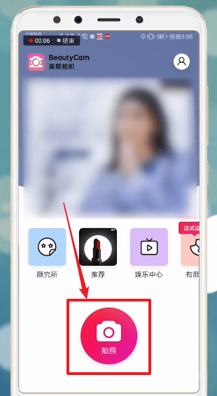 美颜相机APP添加音乐的操作过程截图