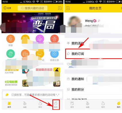 小酱油APP添加兴趣标签的基础操作截图