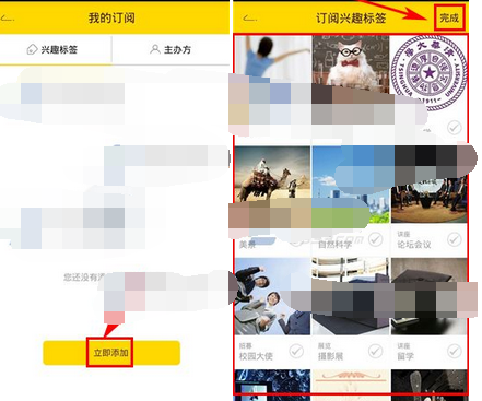 小酱油APP添加兴趣标签的基础操作截图