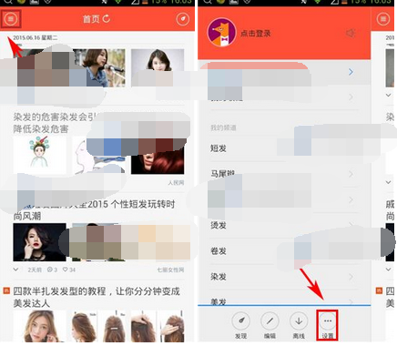 美发说APP离线下载文章的操作流程截图