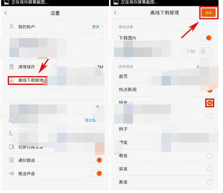 美发说APP离线下载文章的操作流程截图