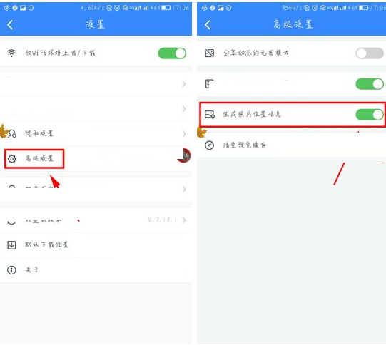 百度云APP设置生成照片位置信息的操作过程截图