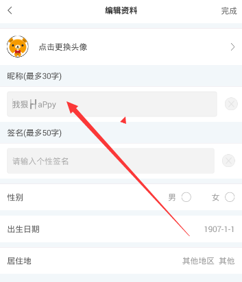 CC直播更改昵称的图文操作截图