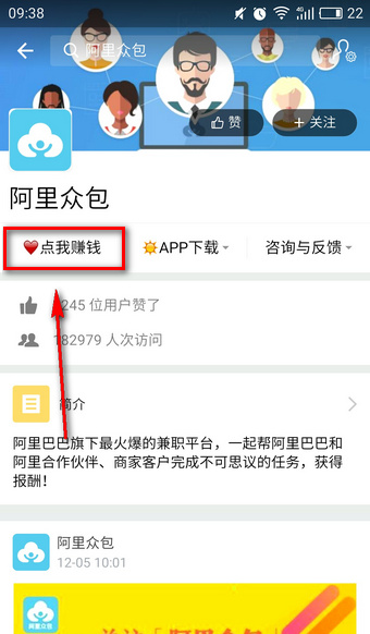 在支付宝阿里众包中报名兼职的简单操作截图