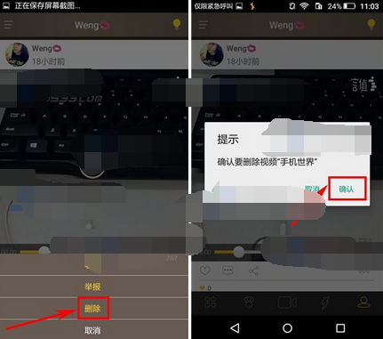 言值app删除视频的操作流程截图