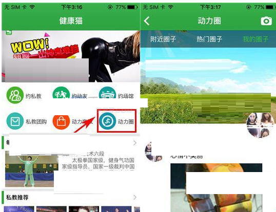 健康猫app更改动力圈封面的操作过程截图