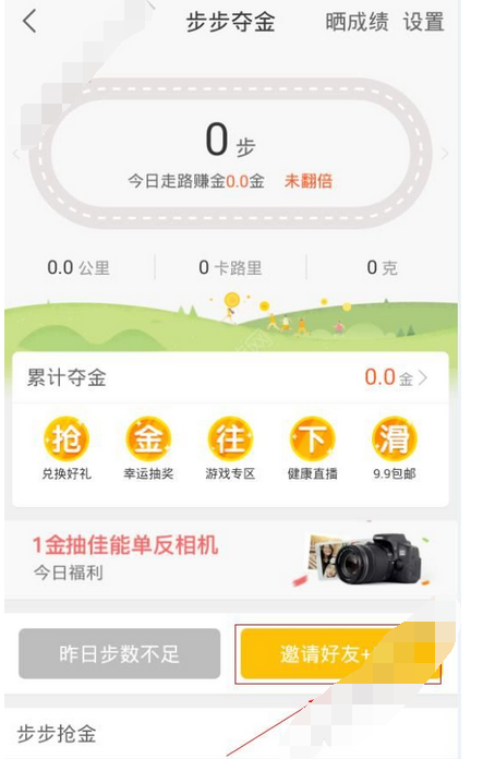 步步夺金app添加好友的简单操作截图