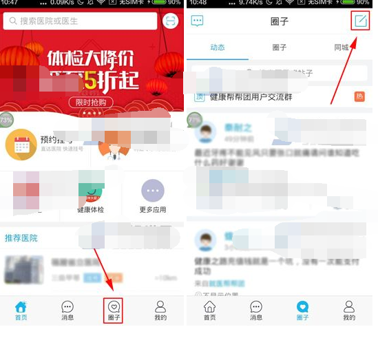 健康之路app发帖的简单操作截图