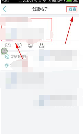 健康之路app发帖的简单操作截图