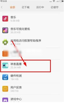 在映客直播里将定位关掉的操作过程截图