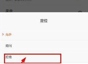 在映客直播里将定位关掉的操作过程截图