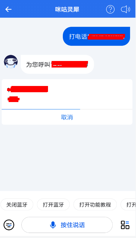 咪咕灵犀打电话的基础操作截图
