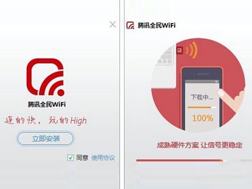 全民WiFi的详细使用过程讲解截图