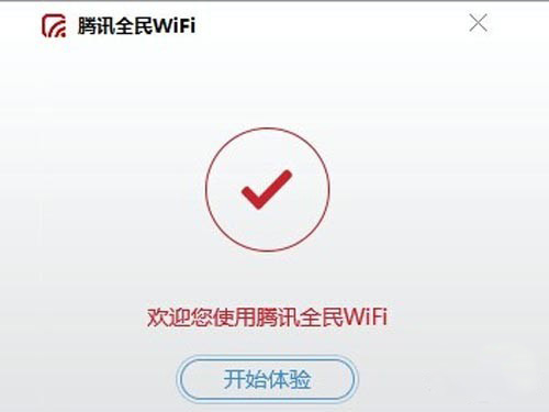 全民WiFi的详细使用过程讲解截图