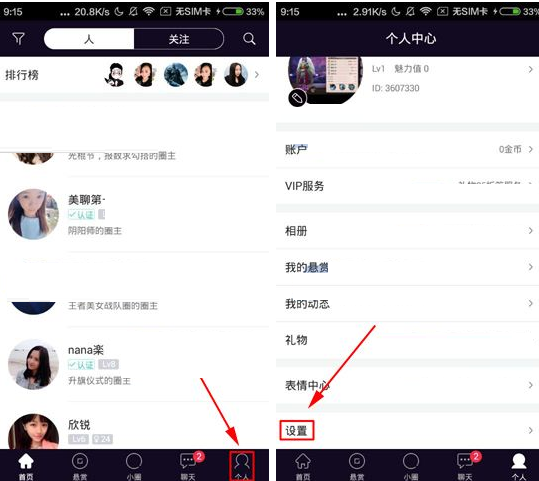 美聊APP关掉消息推送的操作流程截图
