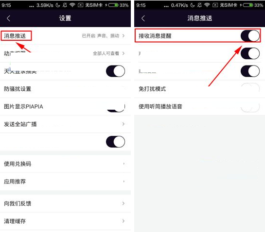 美聊APP关掉消息推送的操作流程截图