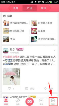 美荔姐妹聊app设置手势密码的操作流程截图