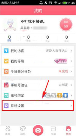 美荔姐妹聊app设置手势密码的操作流程截图
