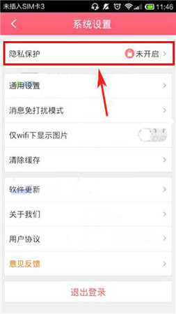 美荔姐妹聊app设置手势密码的操作流程截图