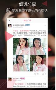 美荔姐妹聊APP删除日记的简单操作截图