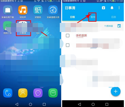 日事清app添加星标的操作过程截图
