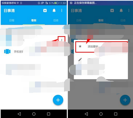 日事清app添加星标的操作过程截图