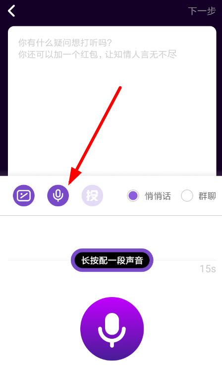 马桶MTAPP给录音设置变声效果的操作过程截图