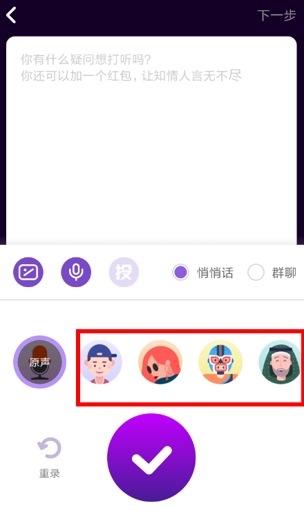 马桶MTAPP给录音设置变声效果的操作过程截图