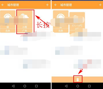 星座交友APP删除城市的操作流程截图