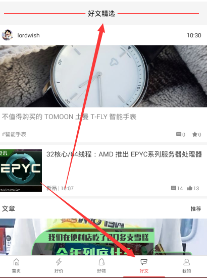什么值得买里碎银子的使用讲解截图