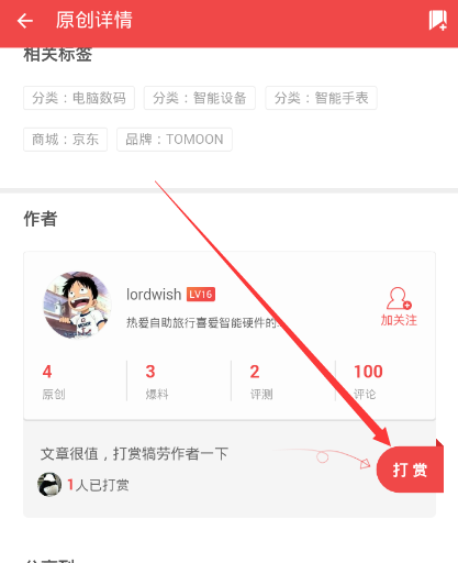什么值得买里碎银子的使用讲解截图