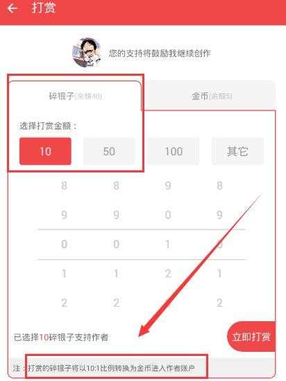 什么值得买里碎银子的使用讲解截图