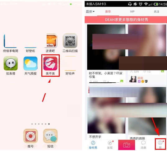 美不美APP禁止用户我来教你我的照片的具体操作截图