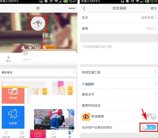 美不美APP禁止用户我来教你我的照片的具体操作截图