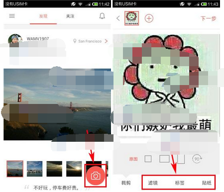 哪好玩APP发照片的简单操作截图