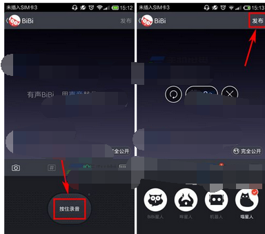 哔哔app发语音动态的操作流程截图