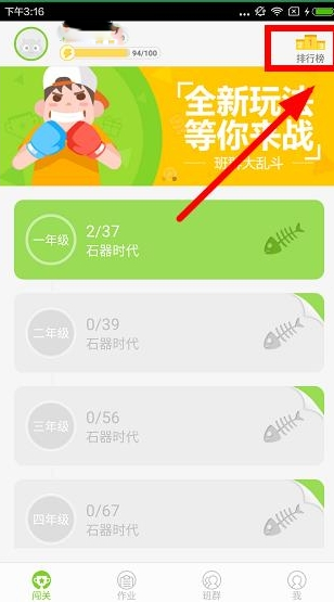 速算盒子APP查看排行榜的图文操作截图